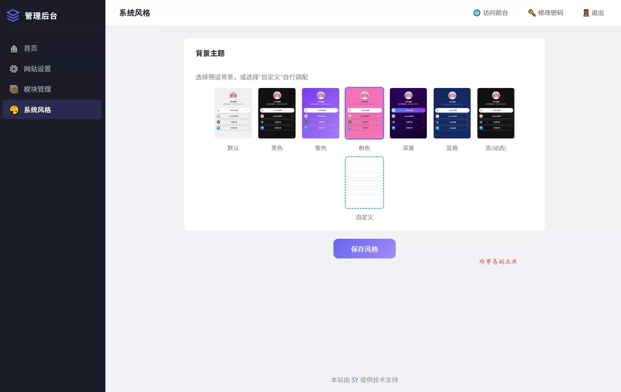 最新个人网址引导页源码 带后台 多模版