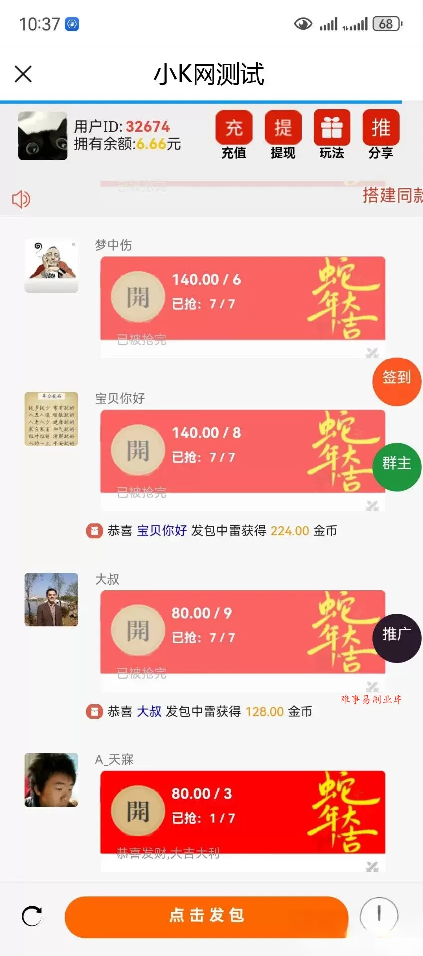 2025运营版H5欢乐红包多雷带注册版本源码+搭建教程-难事易副业库