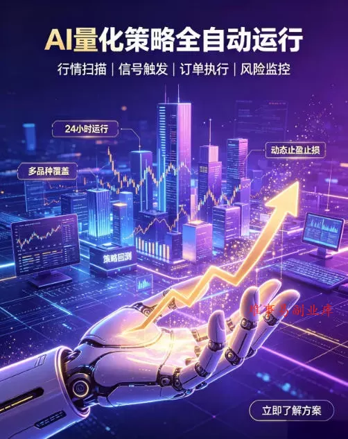 全自动EA量化系统，解锁稳健交易新范式，24小时不断交易，日入500+，当天收益当天到账，无需熬夜盯盘，解放双手，时间自由【揭秘】-难事易副业库