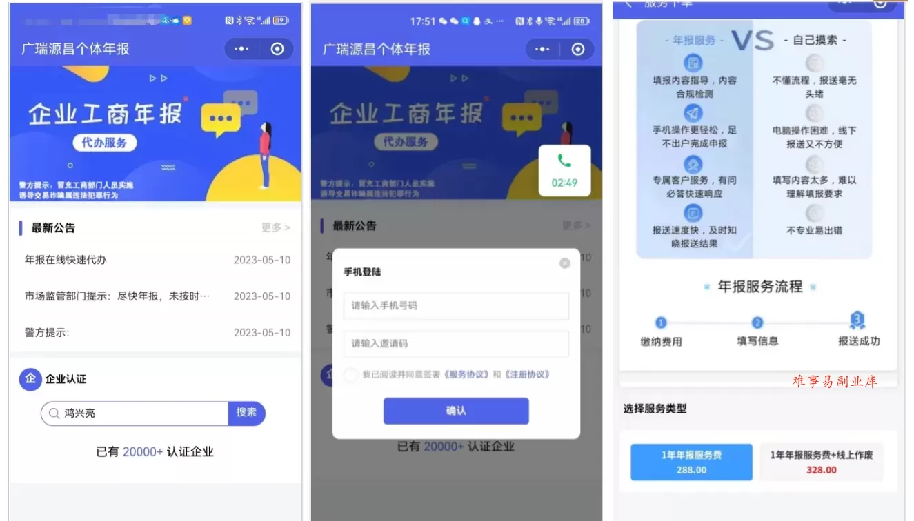 企业年报服务系统/小微服务助手系统电销年报系统企业年审企业申请管理-难事易副业库