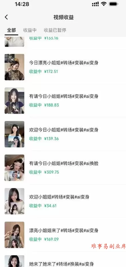 （19687期）某大佬AI变装教程，多平台拿收益、美女起号、或者做服装带货