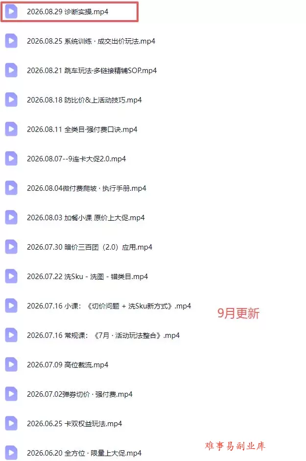 拼多多实战特训营(更新26年0831