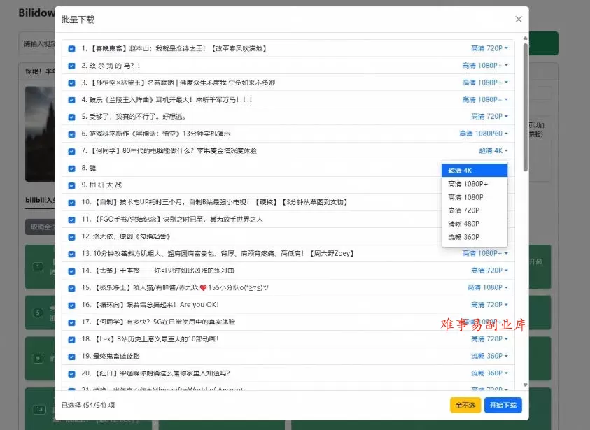 Github开源B站视频下载工具！支持8K与杜比视界的哔哩哔哩视频批量下载工具，简单易用Bilidown