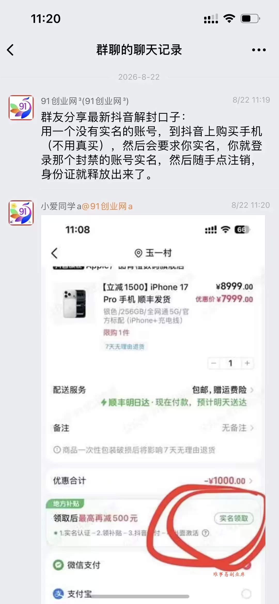 （20015期）抖音最新jf口子，看到的抓紧去试，以免和谐