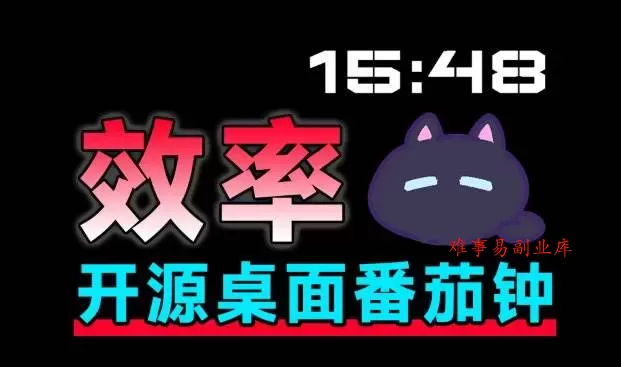 （19564期）仅1.16MB，开源极简的桌面时钟、番茄钟计时器，还支持系统监控显示，桌面效率小工具 Catime
