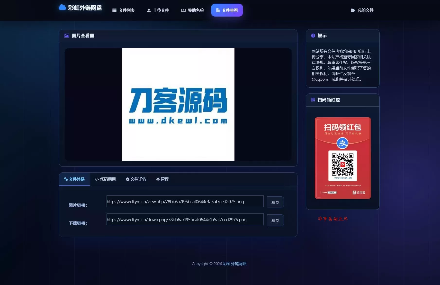 最新彩虹外链云盘系统 全新UI 二开美化版