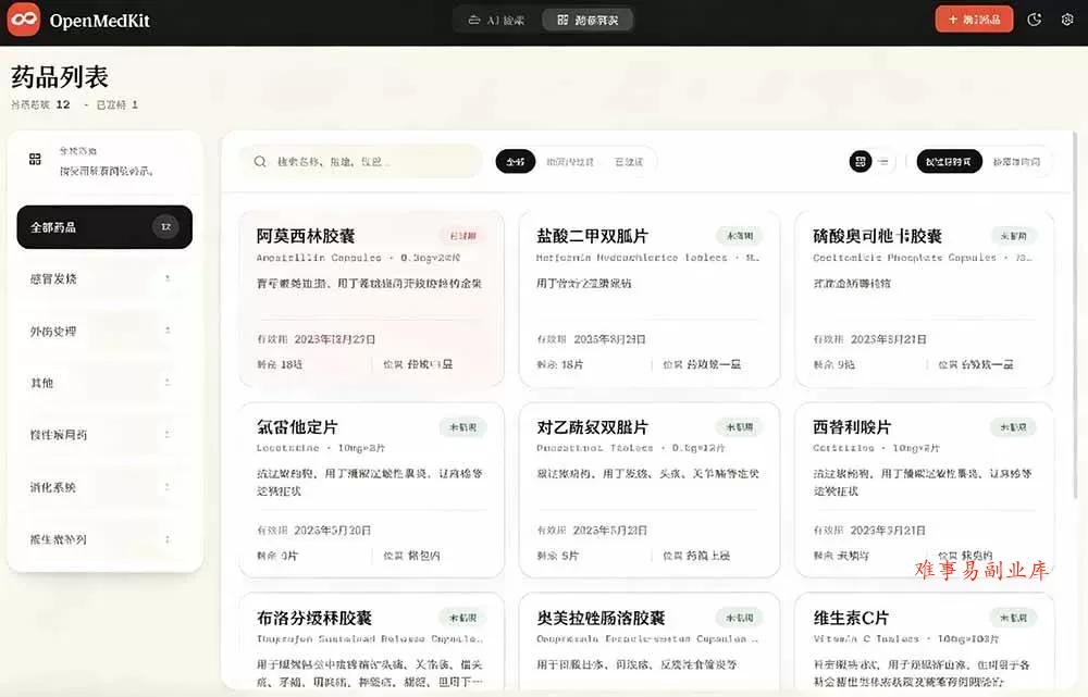 （19163期）AI驱动的家庭药箱管理工具，一句话就能完成药品录入和查找，已制作Win系统包，Open MedKit