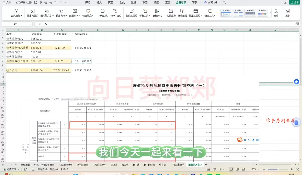 郑老师·电商财务系统课程 郑老师·电商财务系统课程