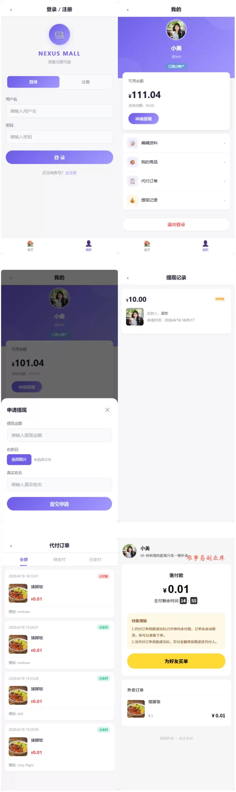 全新多平台电商代付商城源码
