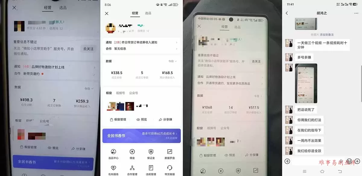 外面收费1580的教程：4月中老年赛道视频号带货，自然流玩法一周内可以出效果-难事易副业库