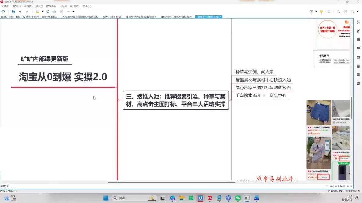 天下网商·淘宝天猫陪跑计划(更新7月) 天下网商·淘宝天猫陪跑计划(更新7月)