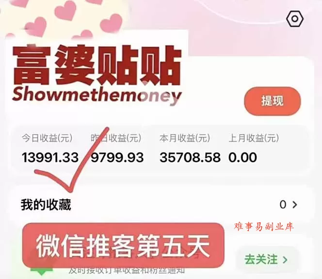 日入1.3w！微信推客，首批红利，未来10年最大的风口，0门槛，人人可做！