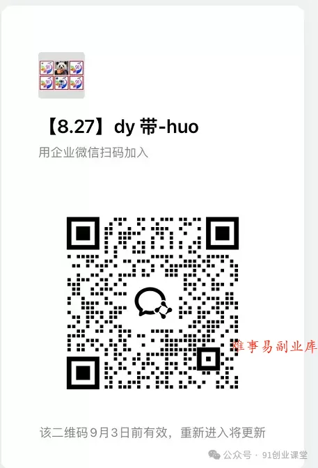 8 月新项目，抖音带货运营，兔费橡目