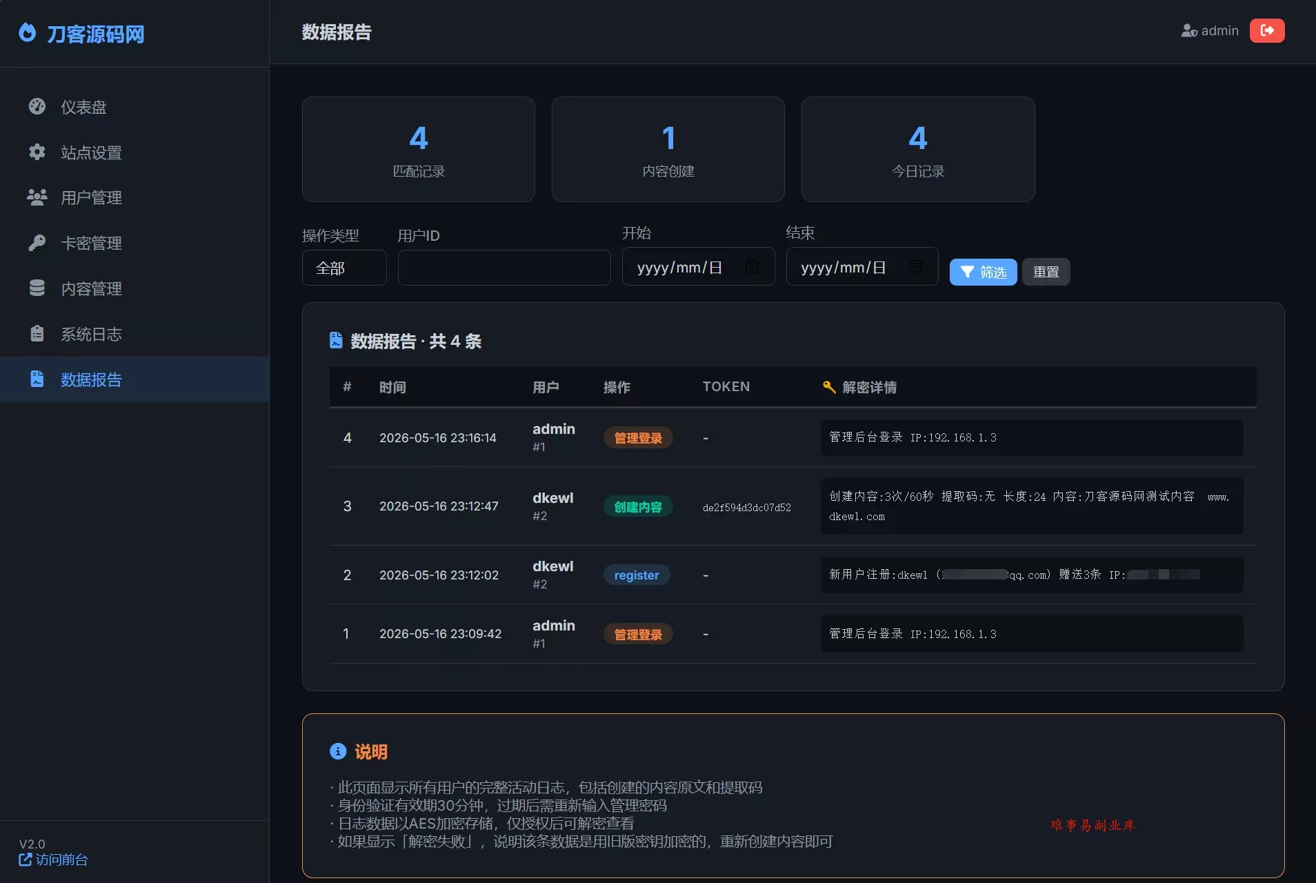 全新UI 阅后即焚V2正式版系统源码 全开源