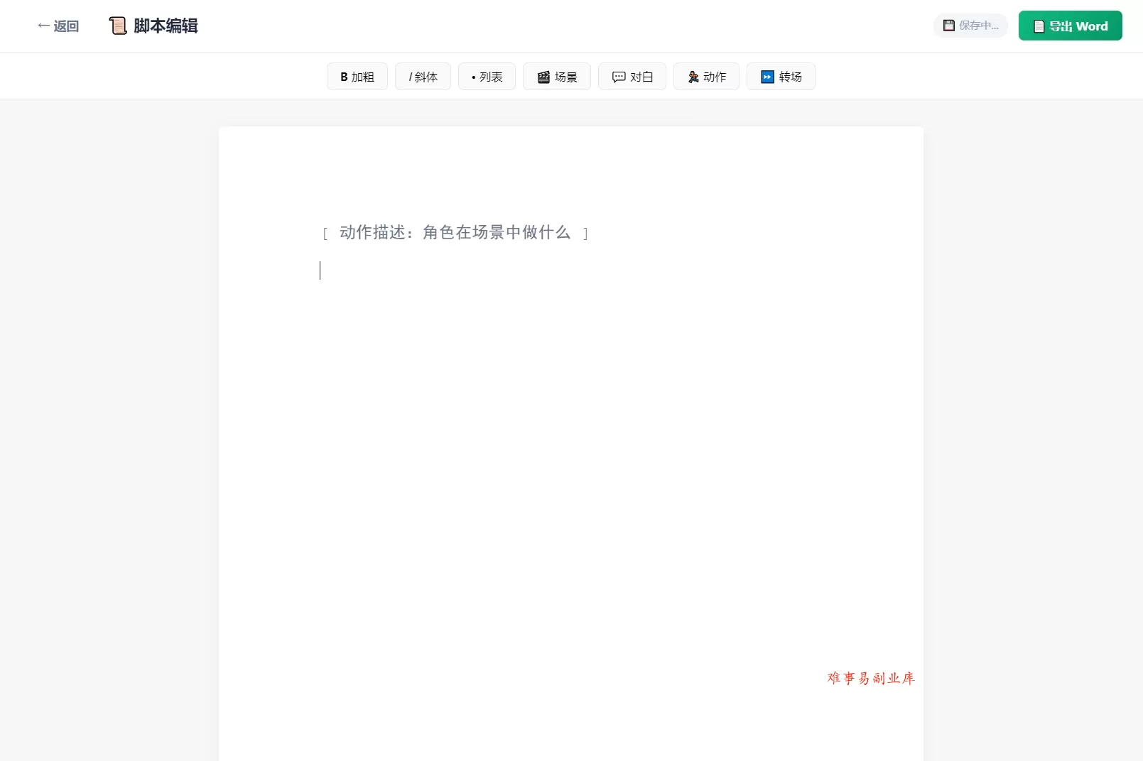 影视脚本分镜在线协作系统源码