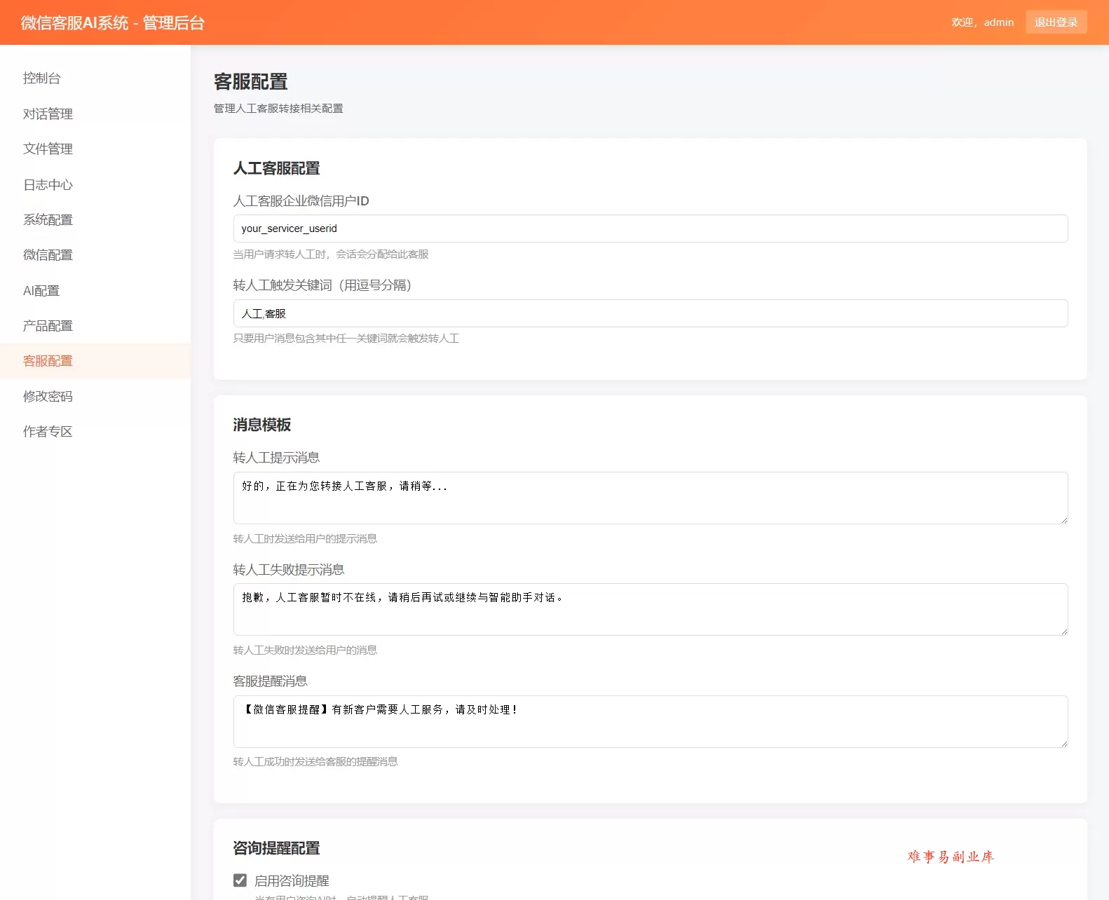 2026最新微信在线AI客服系统源码