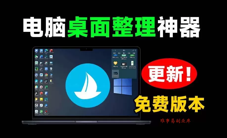 (20304期)5M不到的免费软件,让 Windows 桌面一键清爽!Github免费版,再次更新,电脑桌面神器 酷呆桌面 (20304期)5M不到的免费软件,让 Windows 桌面一键清爽!Github免费版,再次更新,电脑桌面神器 酷呆桌面