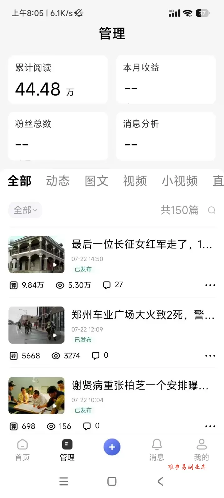 2026头条百家号升级玩法 5分钟一条原创视频 发多平台赚收