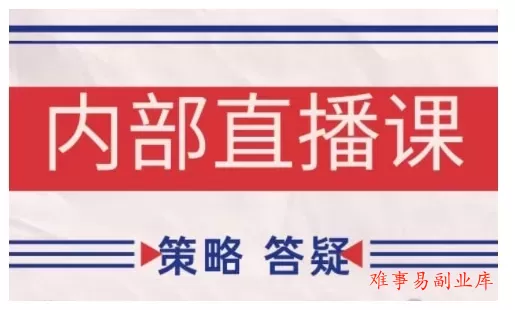 鹿鼎山系列内部课程(更新2026年7月)专注缠论教学，行情分析、学习答疑、机会提示、实操讲解-难事易副业库