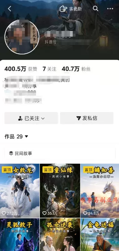 抖音40W粉丝博主的AI民间故事教学,全程AI免费制作,零基础轻松入局,吃透抖音流量红利,涨粉变现两不误 抖音40W粉丝博主的AI民间故事教学,全程AI免费制作,零基础轻松入局,吃透抖音流量红利,涨粉变现两不误