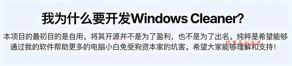 （19528期）Github收获 4K stars！免费C盘清理神器，轻松腾出几十G空间，支持C盘迁移 Windows Cleaner