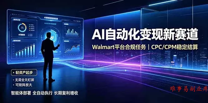 AI智能数据与流量平台日收300+|自动化流量变现新项目 AI智能数据与流量平台日收300+|自动化流量变现新项目