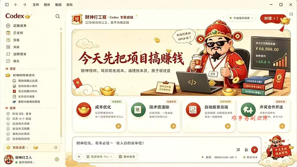 闲鱼售卖99元的Codex皮肤包，GitHub 免费开源了！让你的codex变成精美界面 Codex Dream Skin