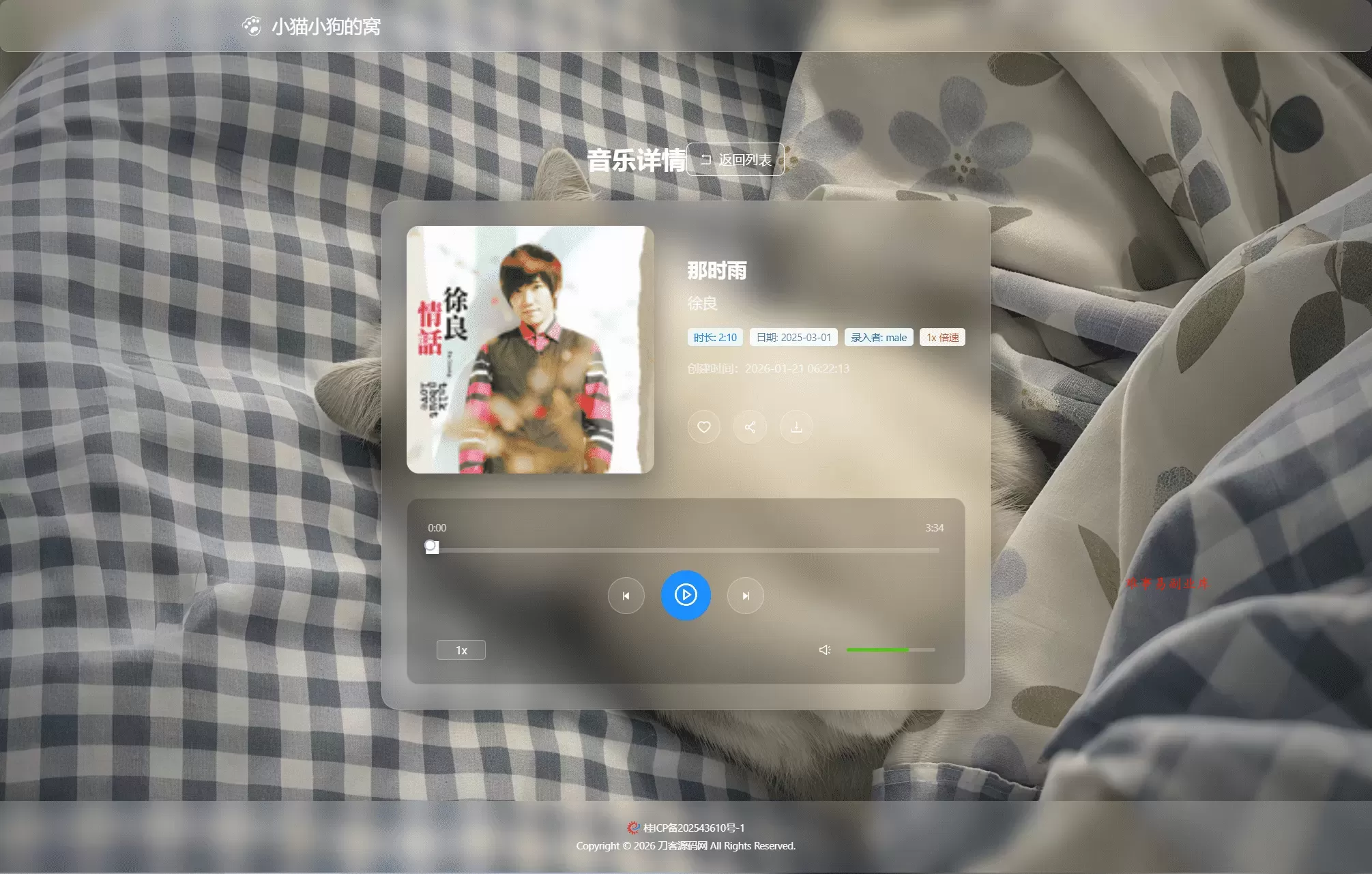小奈猫狗的情侣博客系统源码