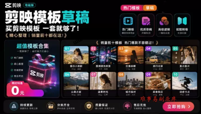 1500+套剪映模板素材，超级超级无敌剪映剪辑模板合集包！附带预览图，全免费，撑爆你的网盘内存-难事易副业库