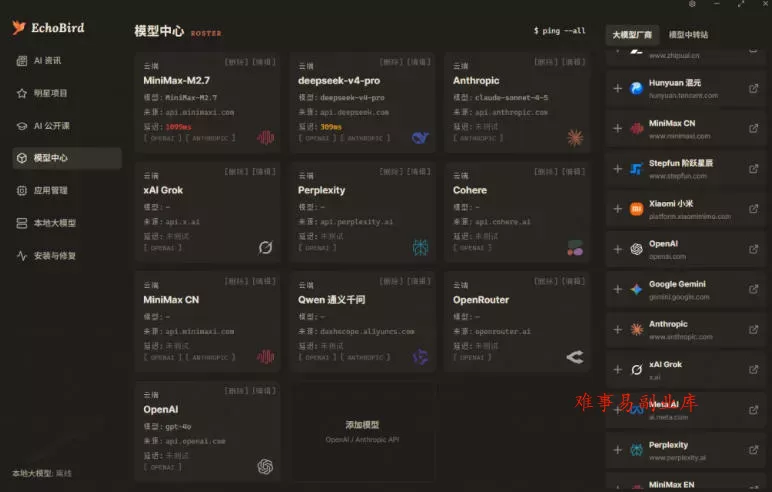 一键安装和修复Claude Code、OpenClaw、Codex等主流AI工具！Github开源神器，小白可用，EchoBird