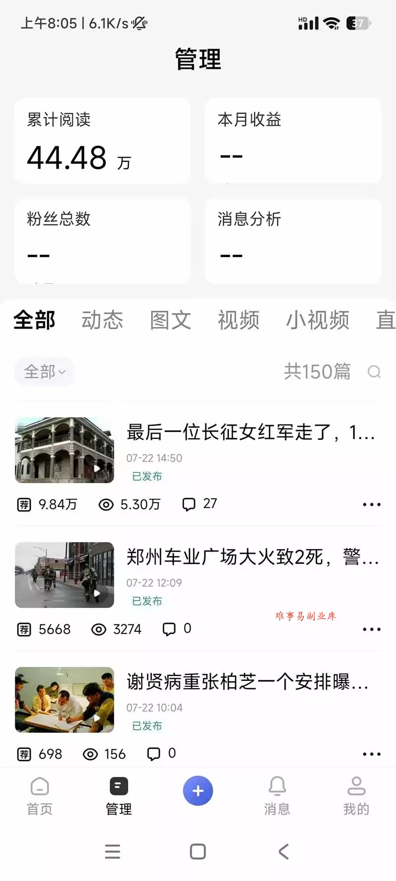 头条 百家号 视频号进阶玩法 不用剪辑 5分钟制作一条原创视频分发多平台 日入三位数