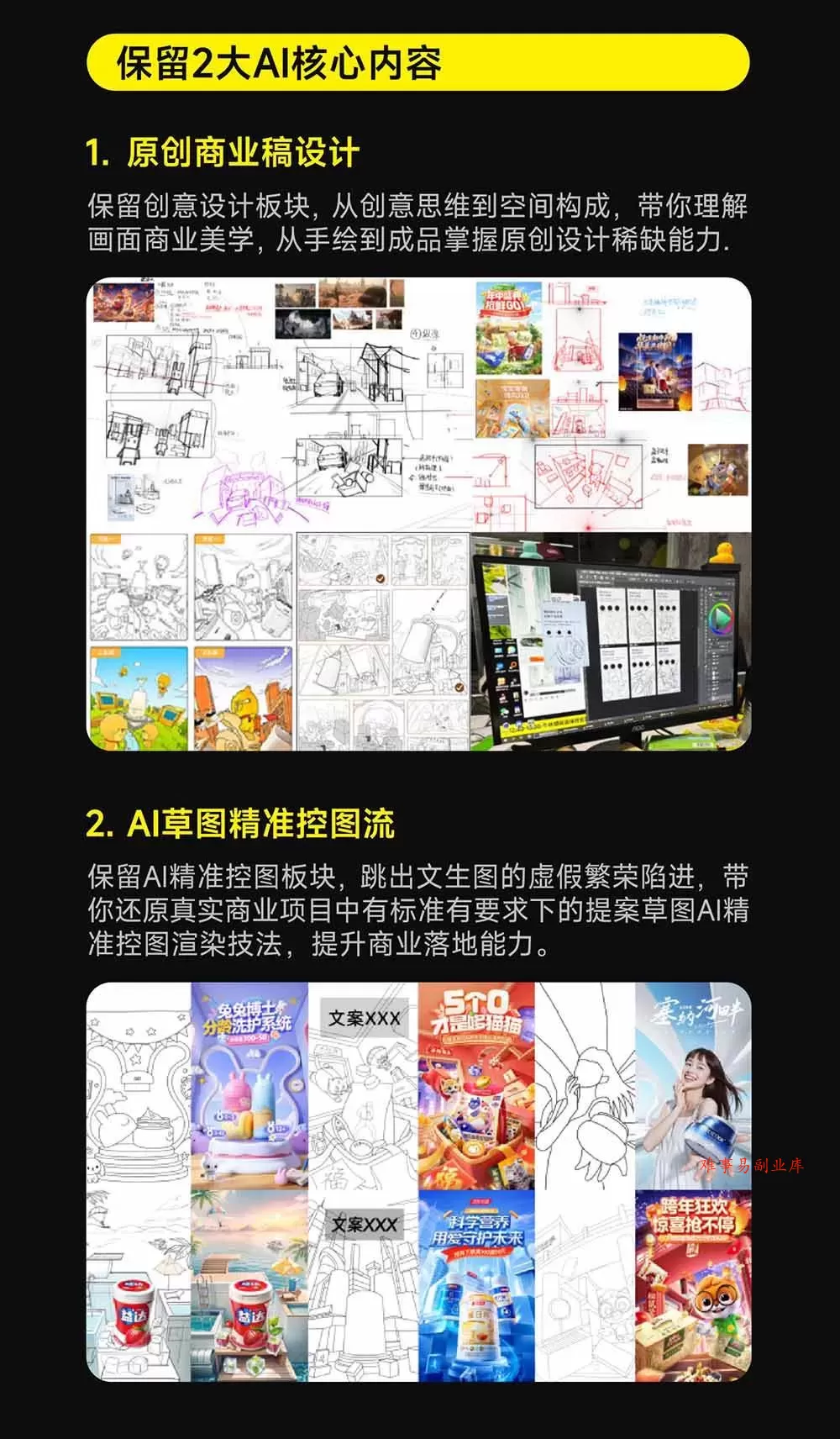 （20027期）电商视觉 AI实战训练营第55期：MJ+SD+Comfy精准控图，从商业海报到首页详情页全流程实战