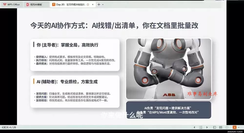 21天AI论文成稿实战营：选题定向×文献提纲×AIGC合规×全文整合，完成可交导师的阶段稿