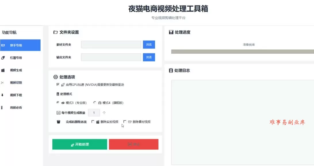 【破解版】夜猫黑科技搬运软件，一刀不剪搬运神器，支持快手和小红书，一键搬运超省时！