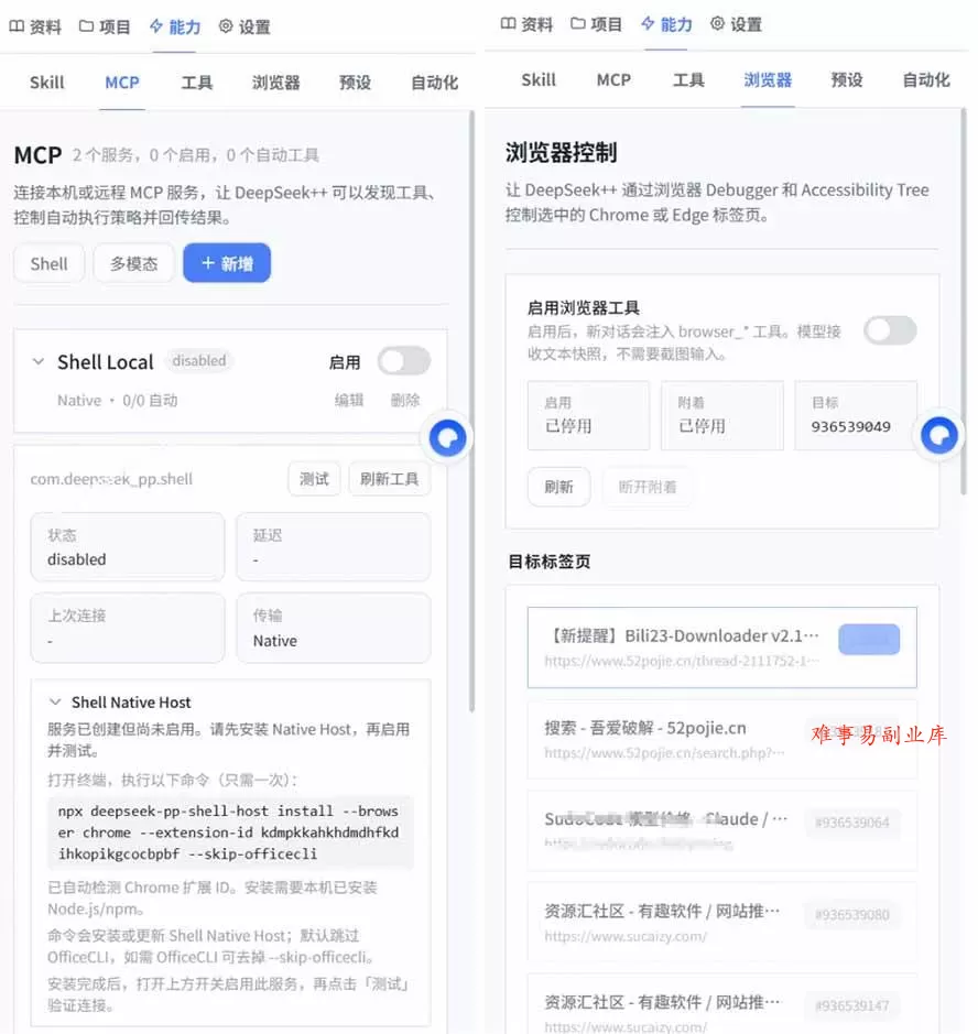 （19337期）给 DeepSeek 装上“外挂双手”，秒用Skill，拥有长期记忆、浏览器控制和工具链！开源插件，DeepSeek++