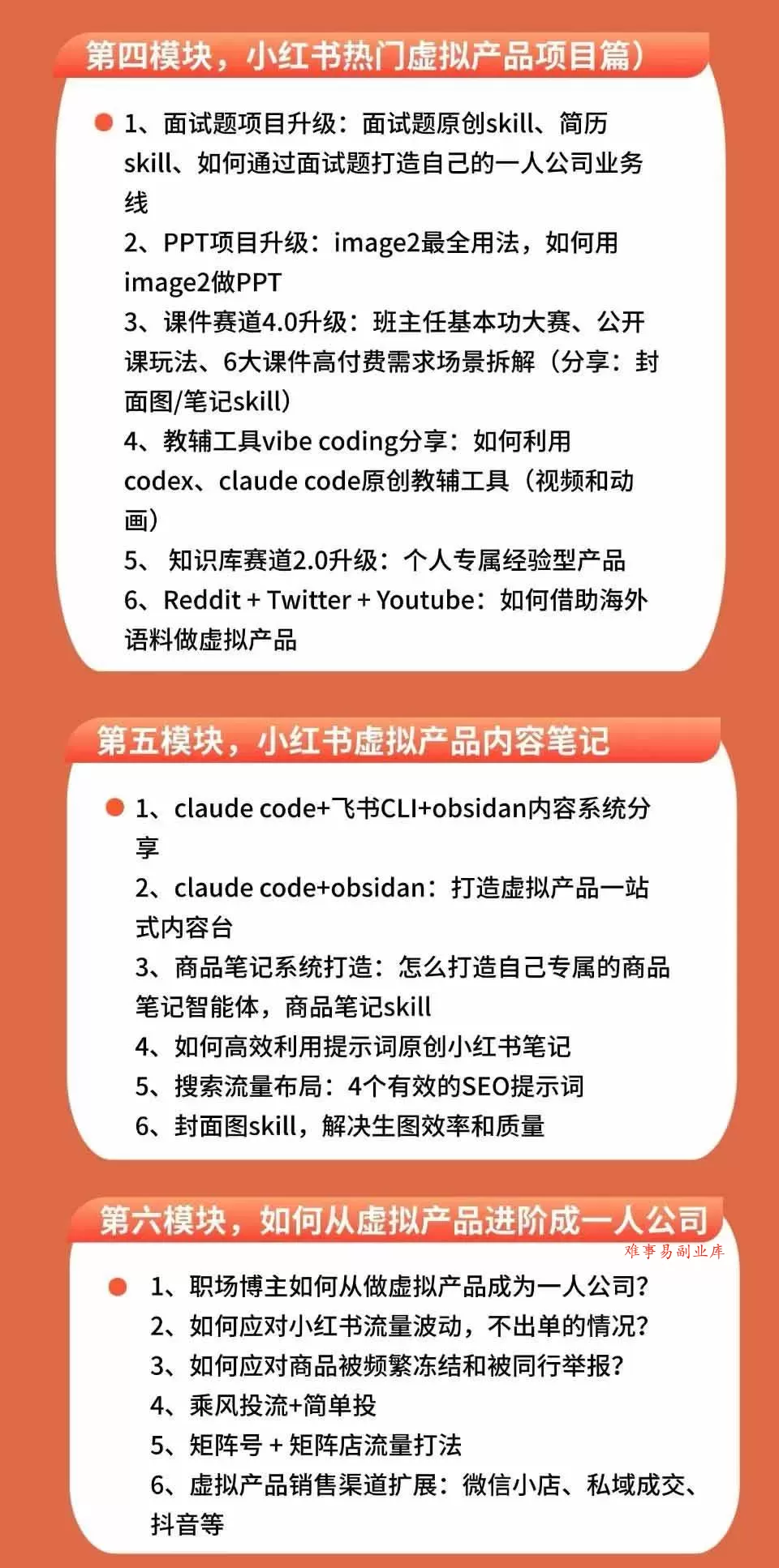 （19712期）小红书虚拟产品14天实战变现营-第7期：需求挖掘×AI+Skill原创×产品矩阵×内容笔记×一人公司进阶×全链路
