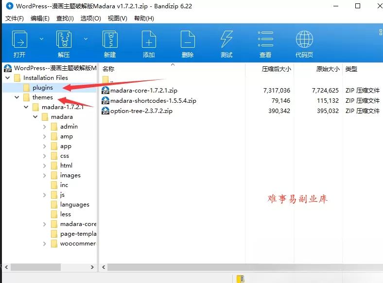 WordPress–漫画图片类主题破解版Madara v2.2.7.1