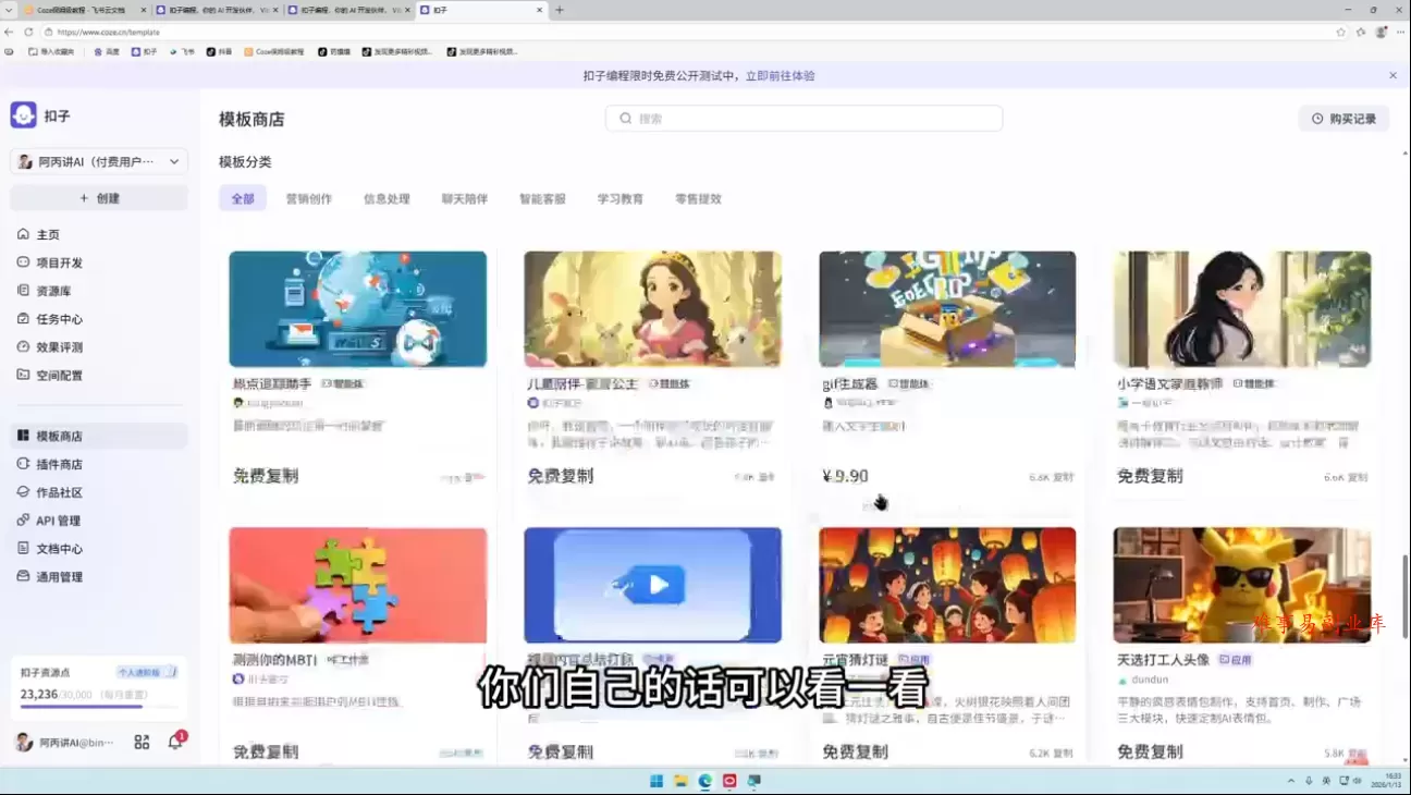 阿炳老师·2026Coze平台搭建智能体