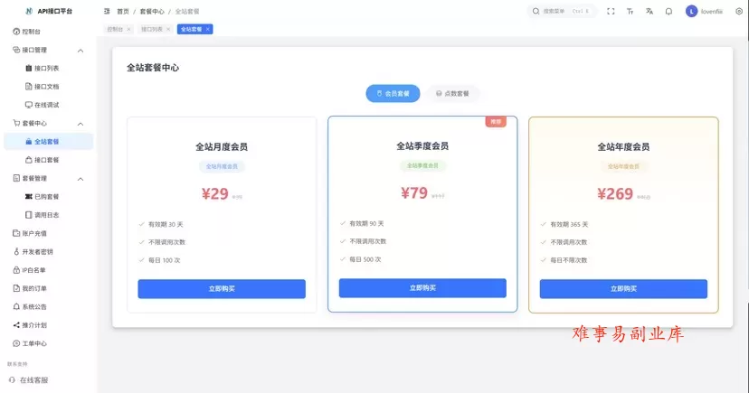 最新楠枫解析计费系统源码 Java+Vue版本 最新楠枫解析计费系统源码 Java+Vue版本