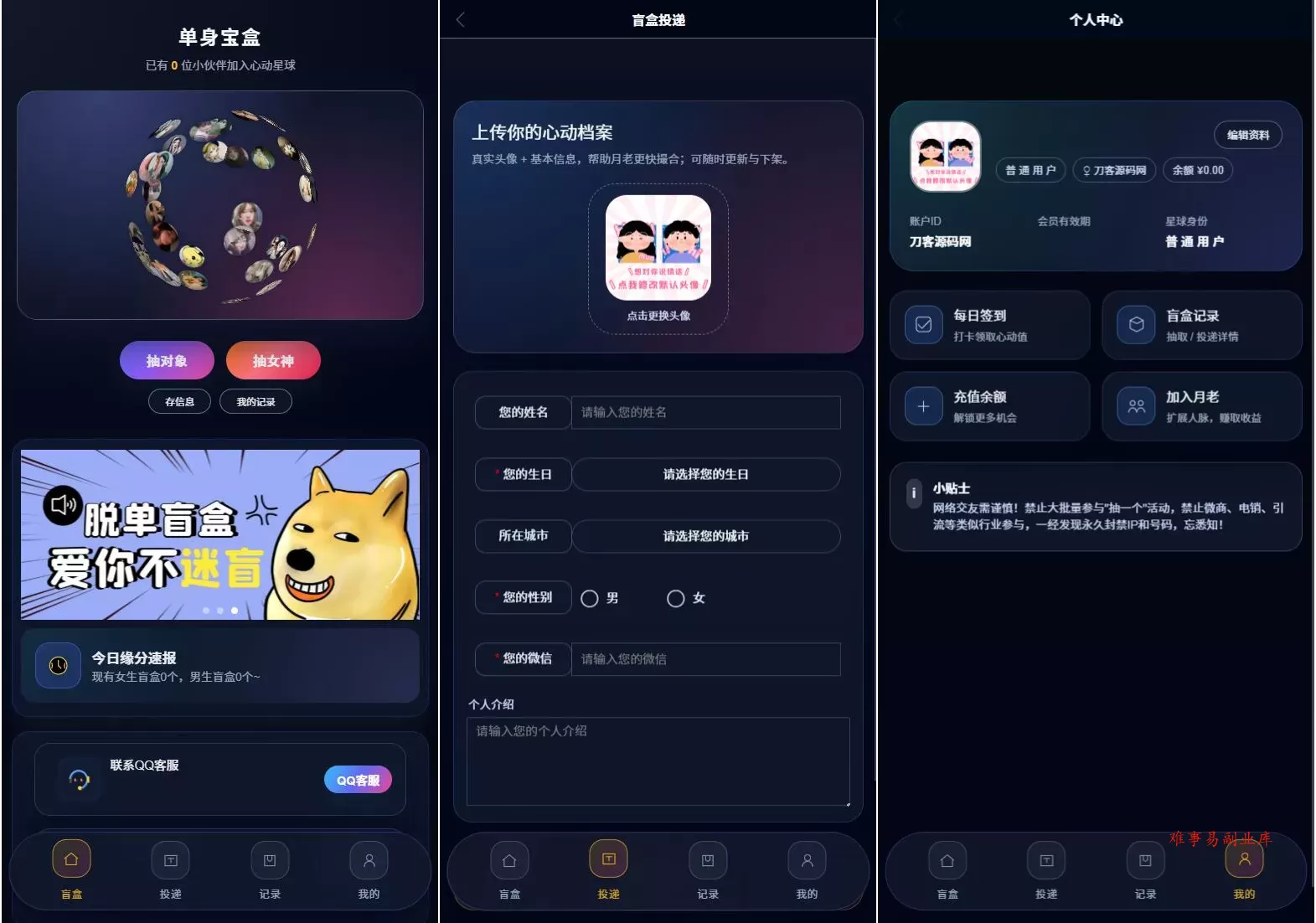 豪华交友盲盒系统源码 含会员分站分销系统 可易支付-难事易副业库