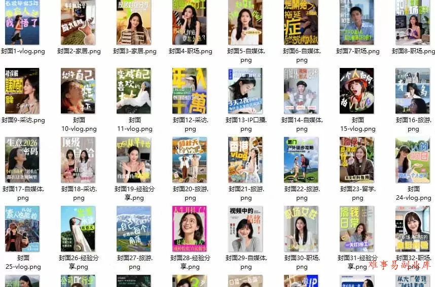 （20246期）高质量素材！200款+剪映高级美观网感封面预设，各行业通用，3s搞定超美观视频封面 爆款封面模板、