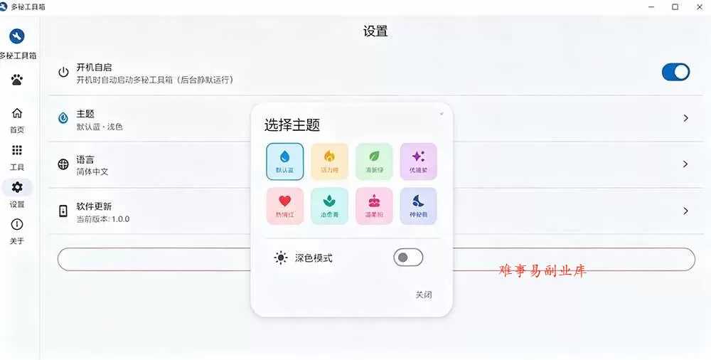 （19585期）Windows桌面工具集合！内置50+实用简约桌面小组件，含截图、录屏、翻译、天气等，多秘工具箱