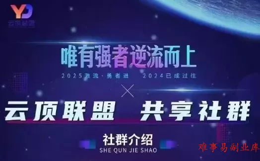云顶联盟·无人直播实战，最新无人玩法和半无人玩法分享，各种起号方式(更新26年6月18日)-难事易副业库