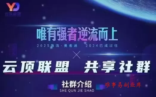 云顶联盟·无人直播实战，最新无人玩法和半无人玩法分享，各种起号方式(更新26年2月)-难事易副业库