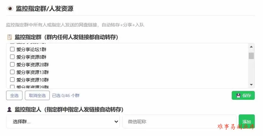 （18965期）微信全自动聊天机器人，智能回复，支持自定义从某网站搜索资源自动发送，功能超给力
