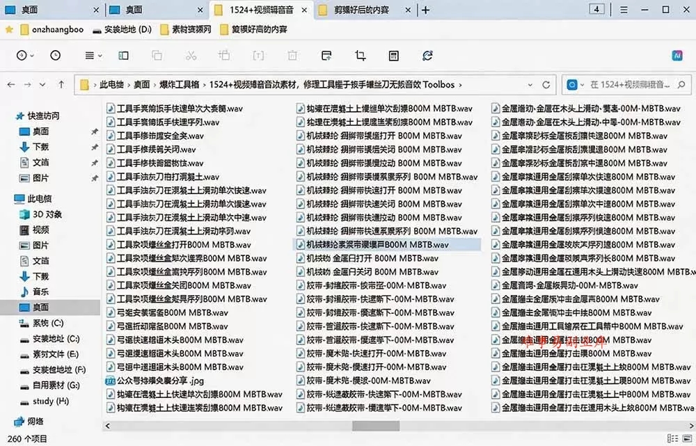 (19640期)1524个宝藏剪辑无损音效!日常常见工具音效包,含扳手、剪刀、锯, 泵, 斧头,锤子工具等,中文分类 (19640期)1524个宝藏剪辑无损音效!日常常见工具音效包,含扳手、剪刀、锯, 泵, 斧头,锤子工具等,中文分类