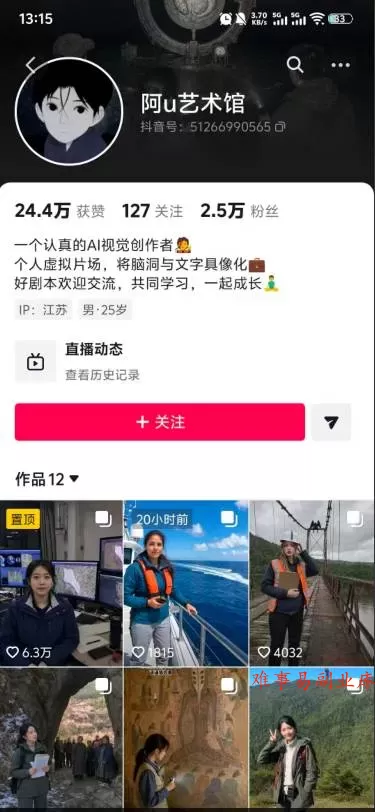 (19743期)外面卖188的抖音AI伪记录片赛道掘金全攻略;从选题到发布十一大环节拆解,零基础也能做出高流量真实感内容 (19743期)外面卖188的抖音AI伪记录片赛道掘金全攻略;从选题到发布十一大环节拆解,零基础也能做出高流量真实感内容