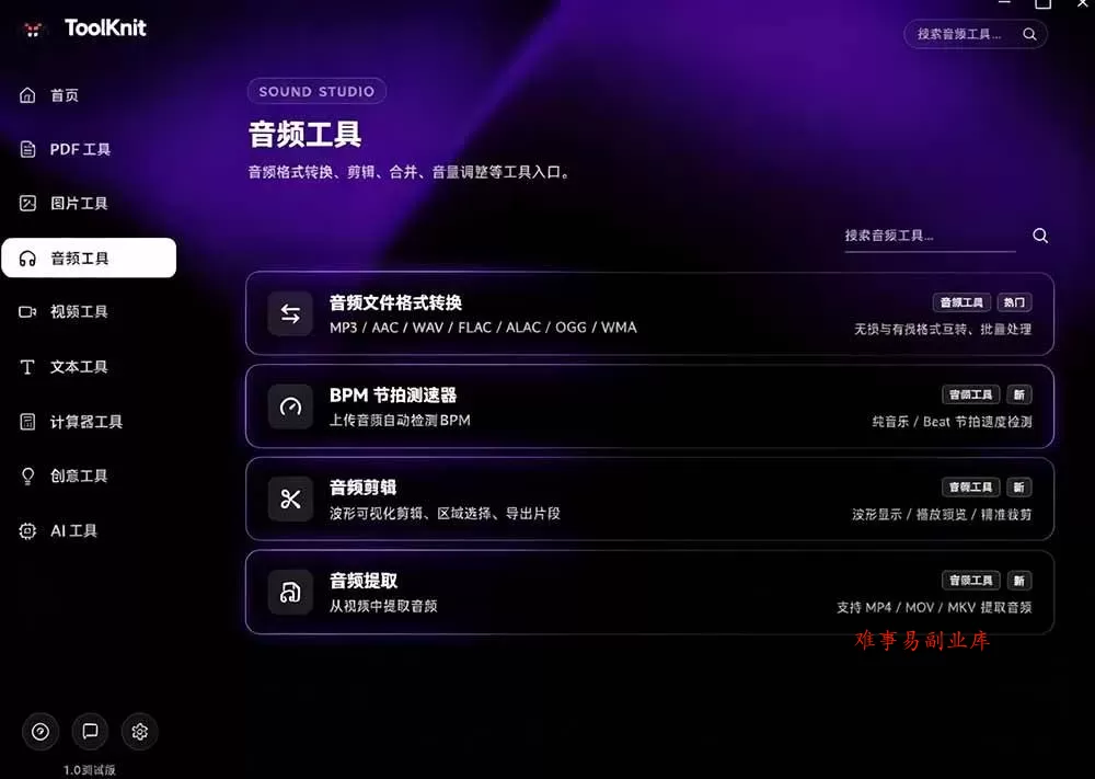 （19672期）开源宝藏工具箱来了！包含 PDF/图片/音视频/AI/文本 等 20+ 工具，完全离线免费使用 toolknit-desktop