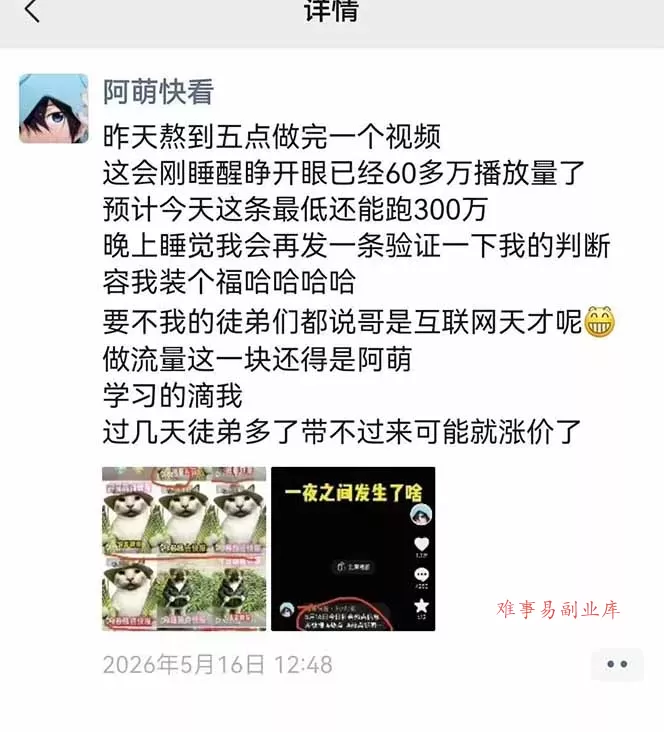 25W粉丝博主热点信息差教学：单条视频660万到1000万播放，熬夜做完醒来就是爆款