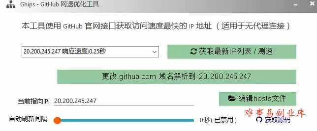 GitHub网速优化工具！让你更快速的打开Github，自动响应最快的节点，轻量级开源工具， Ghips